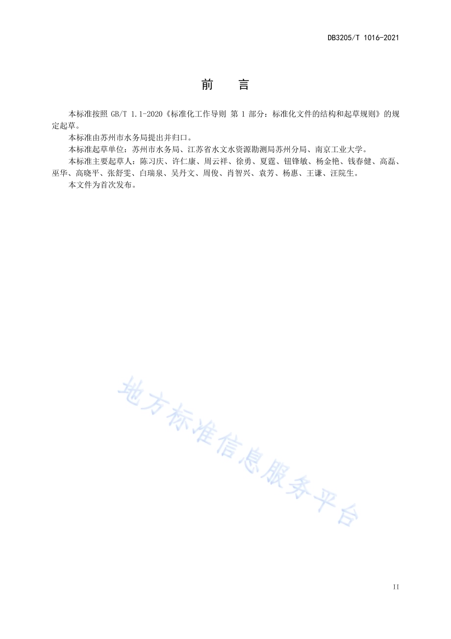 河湖健康评价规范DB3205／T 1016-2021.pdf_第4页
