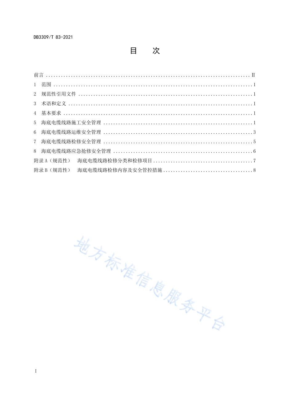 海底电力电缆线路安全管理规范DB3309／T 83—2021.pdf_第3页