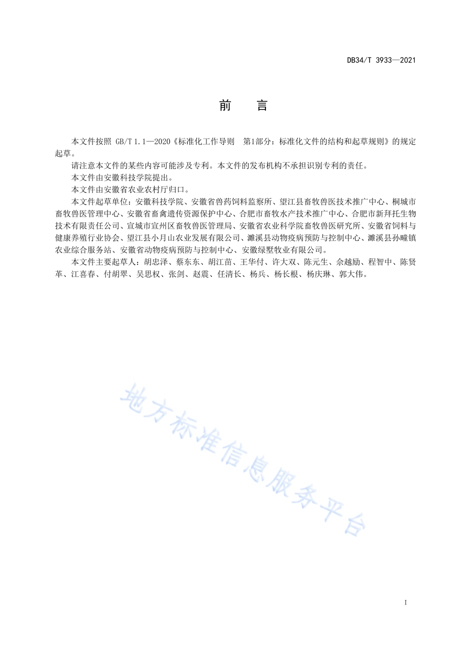 肉羊用全混合饲料袋装发酵制作和使用技术规范DB34／T 3933-2021.pdf_第3页