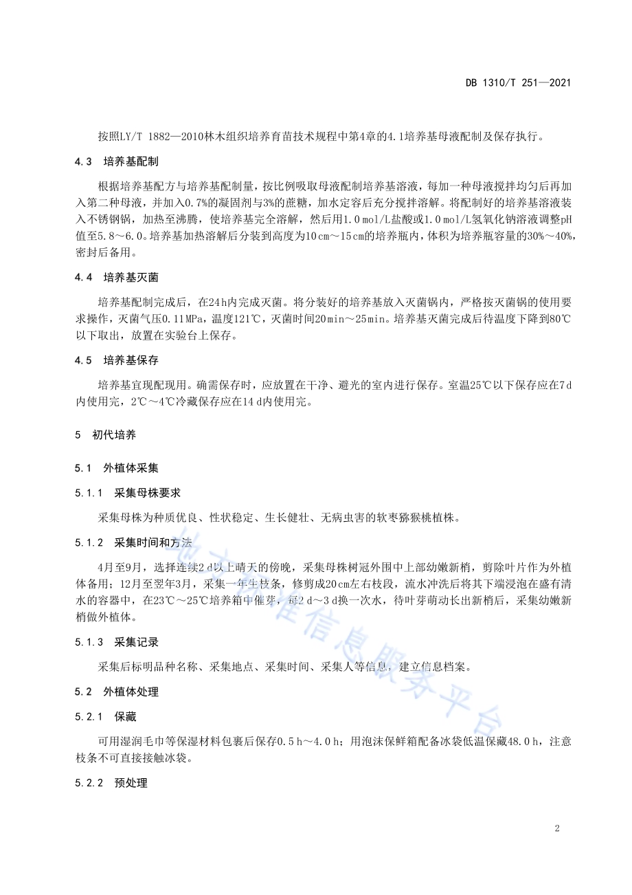 软枣猕猴桃组织培养育苗技术规程DB1310／T 251—2021.pdf_第4页