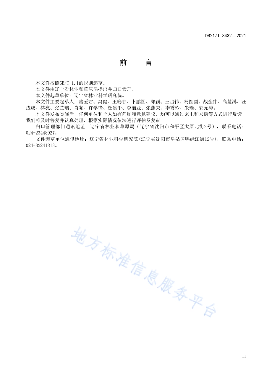 落叶松混交林营建技术规程DB21／T 3432—2021.pdf_第4页