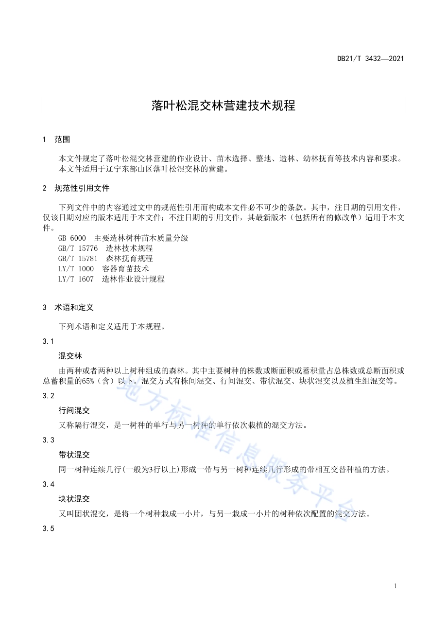 落叶松混交林营建技术规程DB21／T 3432—2021.pdf_第5页