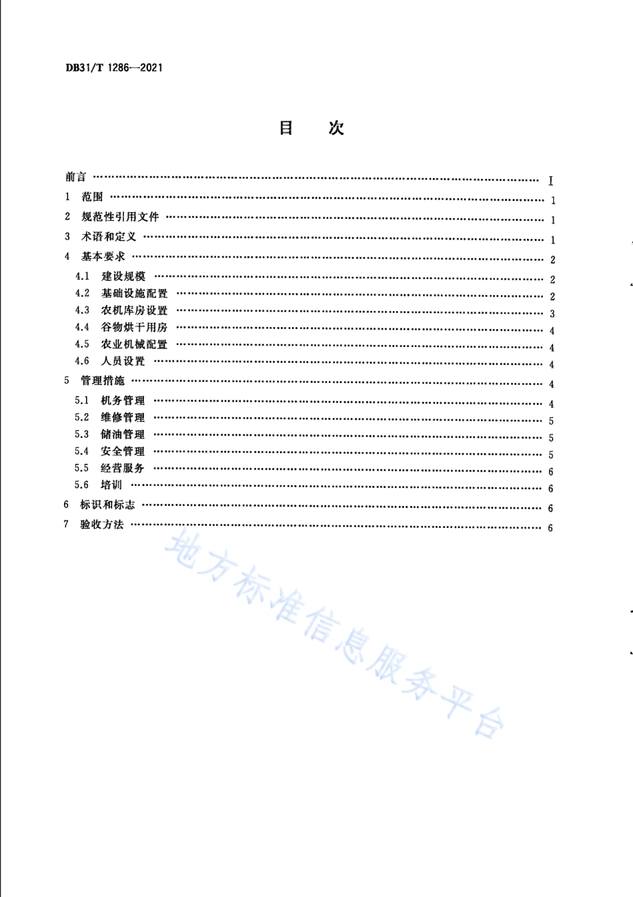 基层农机服务点设置技术规范DB31／T 1286-2021.pdf_第2页