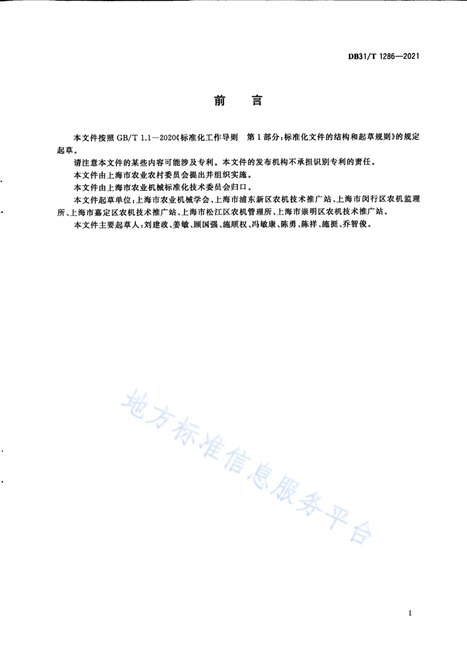 基层农机服务点设置技术规范DB31／T 1286-2021.pdf_第3页