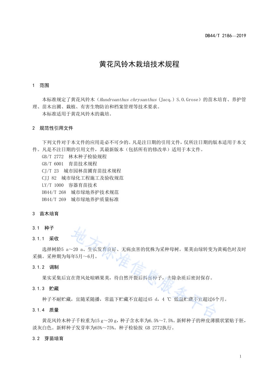 黄花风铃木栽培技术规程DB44／T 2186-2019.pdf_第5页