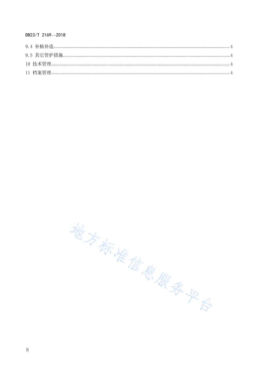林参间作技术规程DB23／T 2169-2018.pdf_第4页