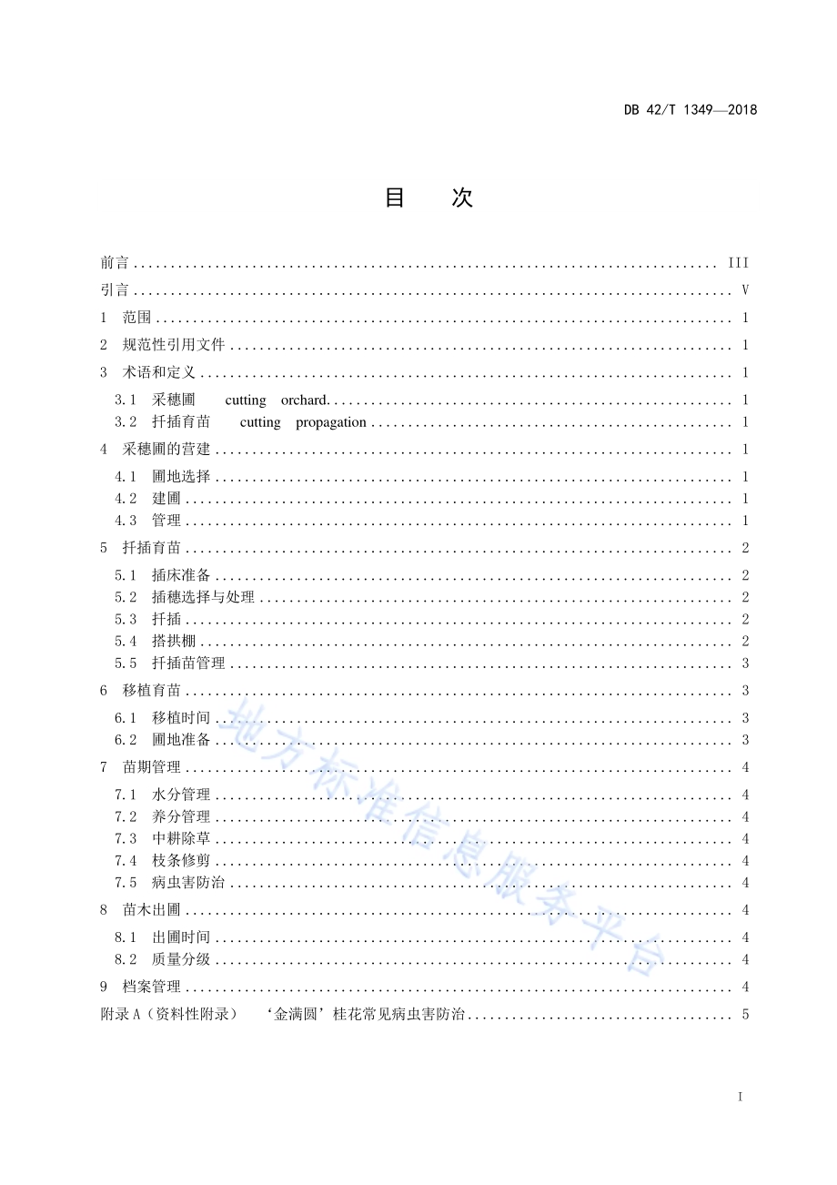 '金满圆'桂花扦插育苗技术规程DB42／T 1349-2018.pdf_第2页