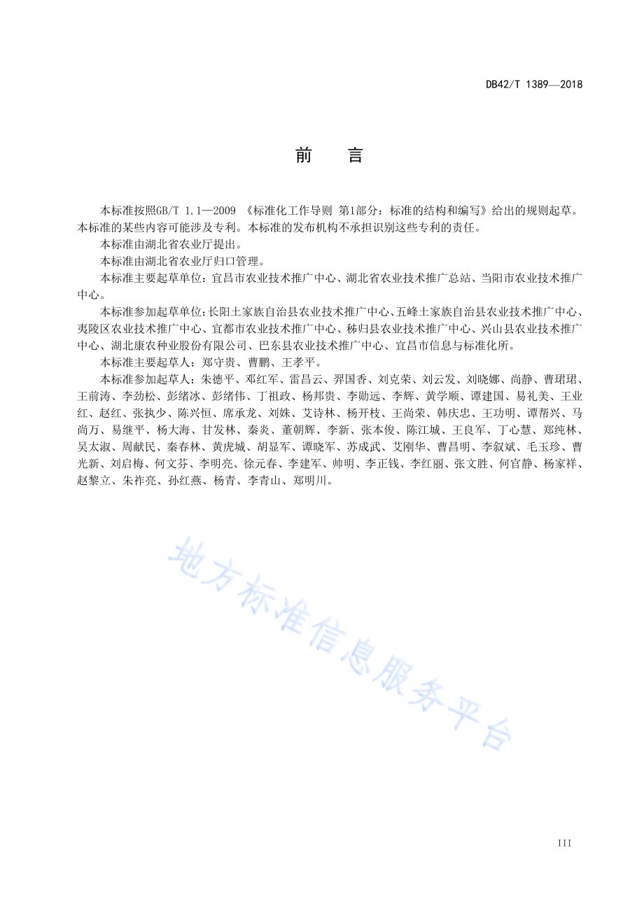 马铃薯、玉米、甘薯三熟套种栽培技术规程DB42／T 1389-2018.pdf_第5页