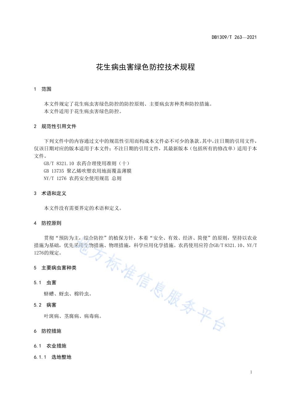 花生病虫害绿色防控技术规程DB1309／T 263-2021.pdf_第3页