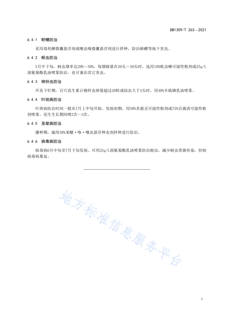 花生病虫害绿色防控技术规程DB1309／T 263-2021.pdf_第5页
