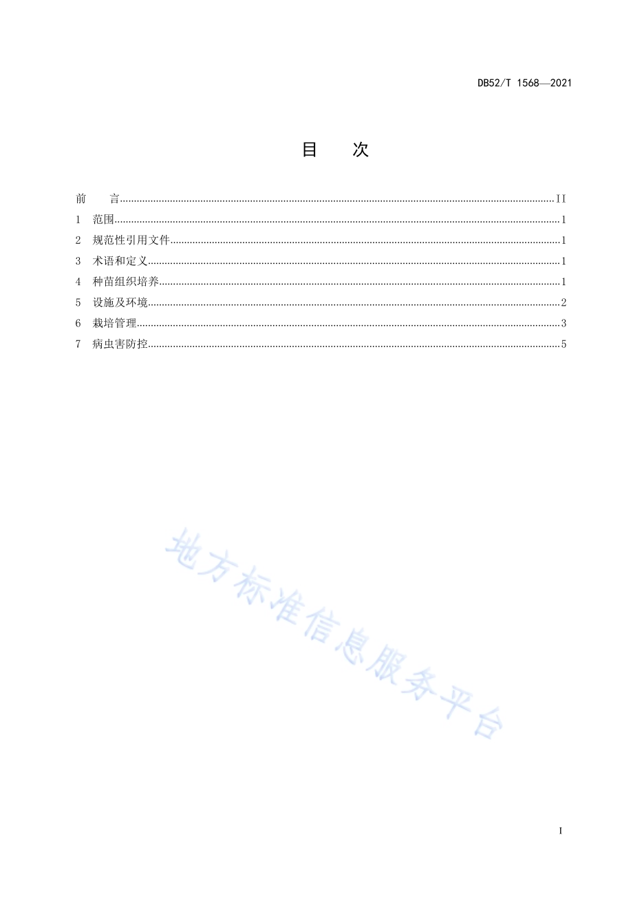 迷你文心兰盆花培育技术规程DB52／T 1568-2021.pdf_第3页