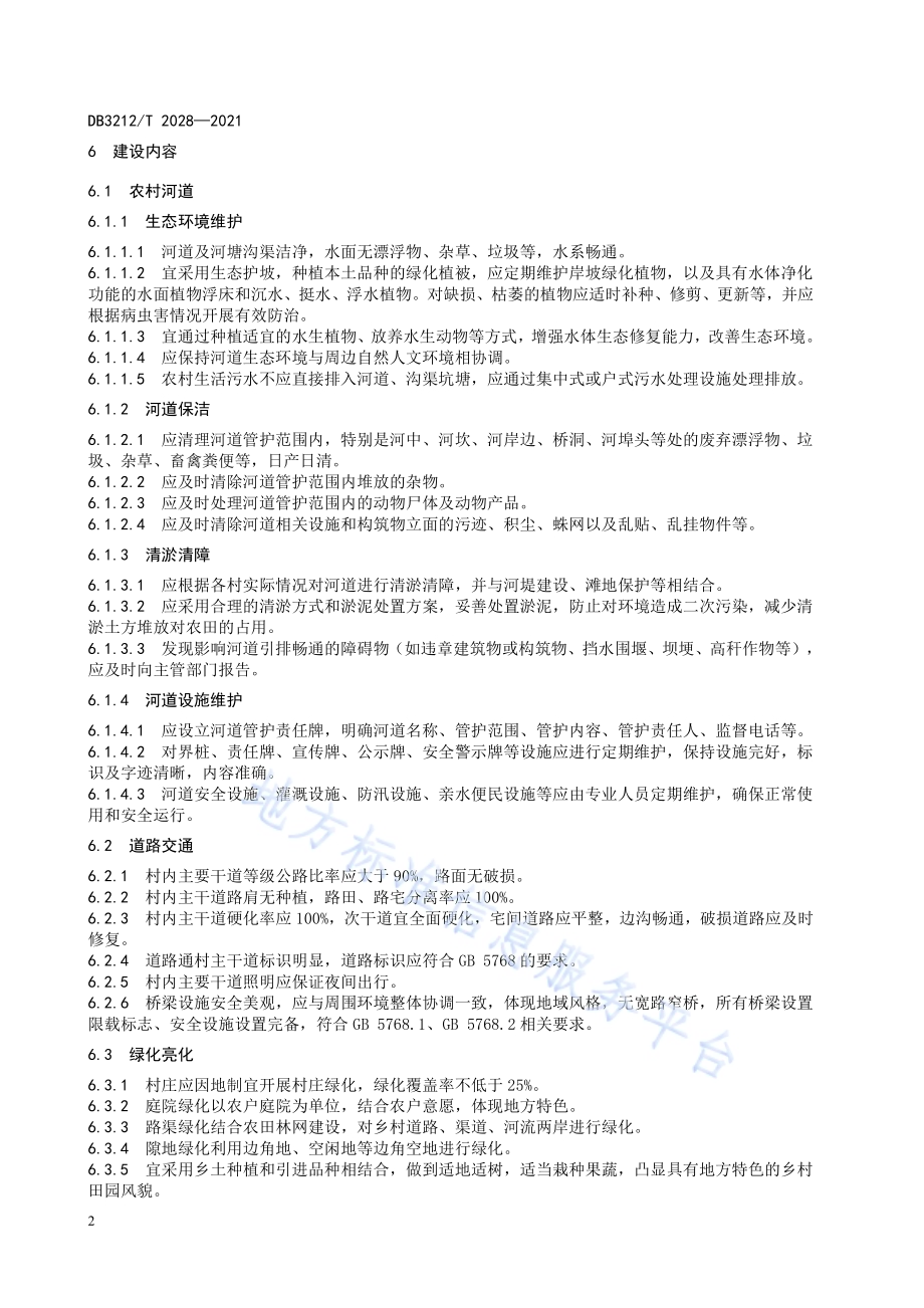 农村人居环境建设规范DB3212／T 2028—2021.pdf_第4页