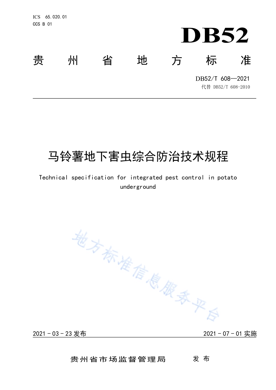 马铃薯地下害虫综合防治技术规程DB52／T 608-2021.pdf_第1页