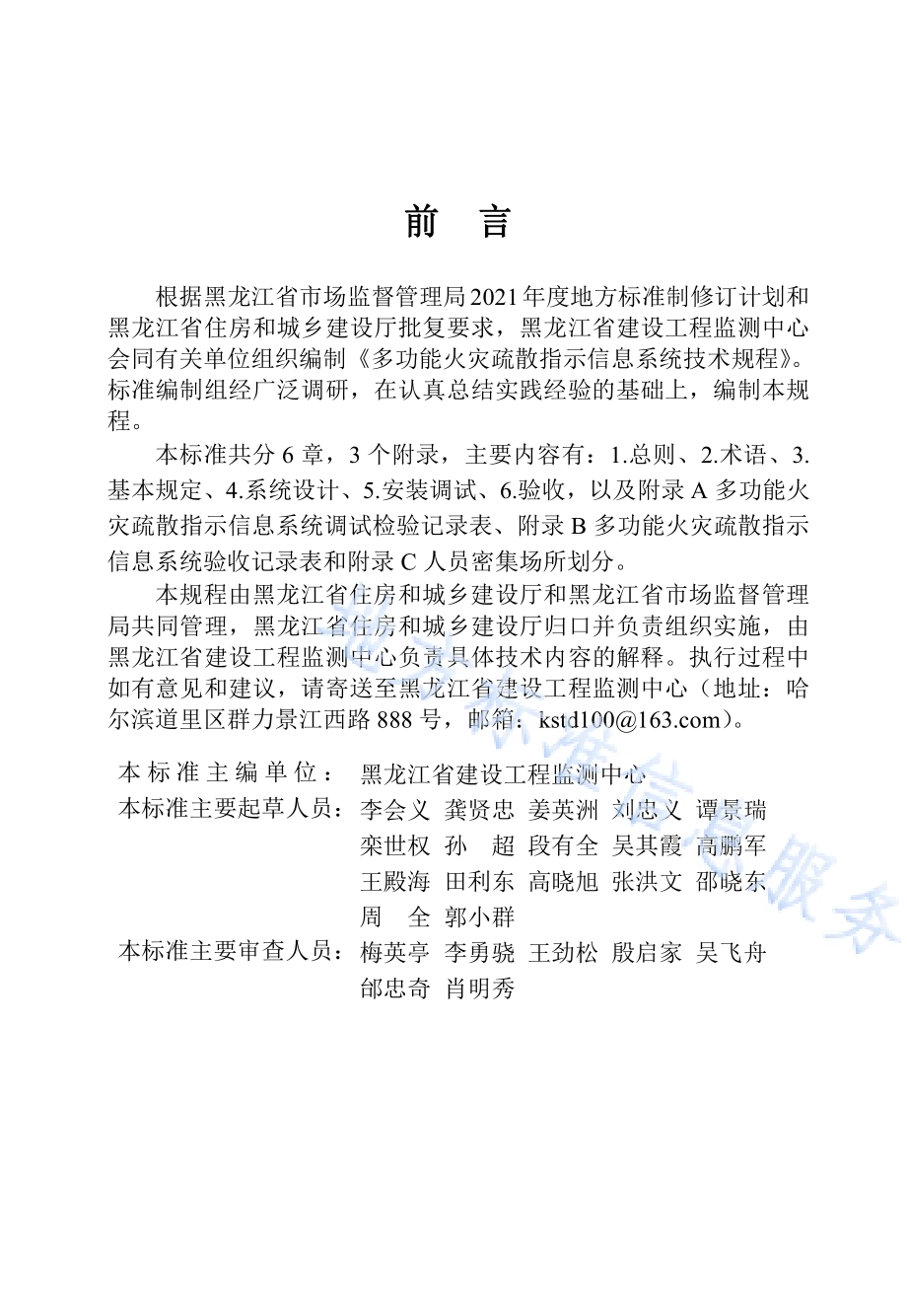 黑龙江省多功能火灾疏散指示信息系统技术规程DB23／T 2937—2021.pdf_第4页