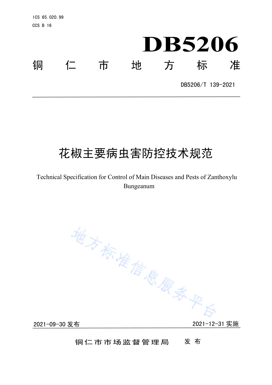 花椒主要病虫害防控技术规范DB5206／T 139—2021.pdf_第1页
