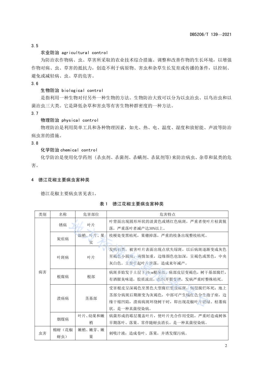 花椒主要病虫害防控技术规范DB5206／T 139—2021.pdf_第5页