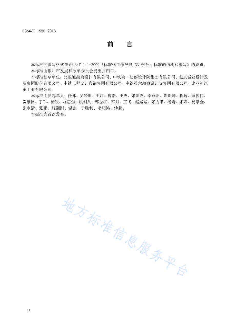 胶轮有轨电车交通系统设计规范DB64／T 1550-2018.pdf_第4页