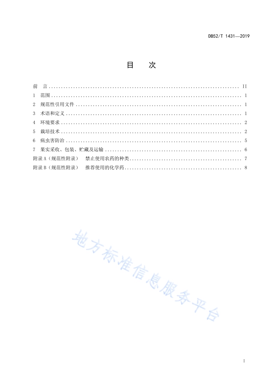 喀斯特山区百香果栽培技术规程DB52／T 1431-2019.pdf_第3页