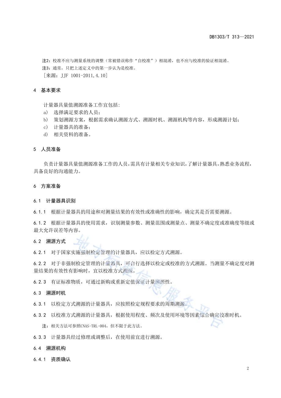 计量器具 量值溯源准备导则DB1303／T 313-2021.pdf_第5页
