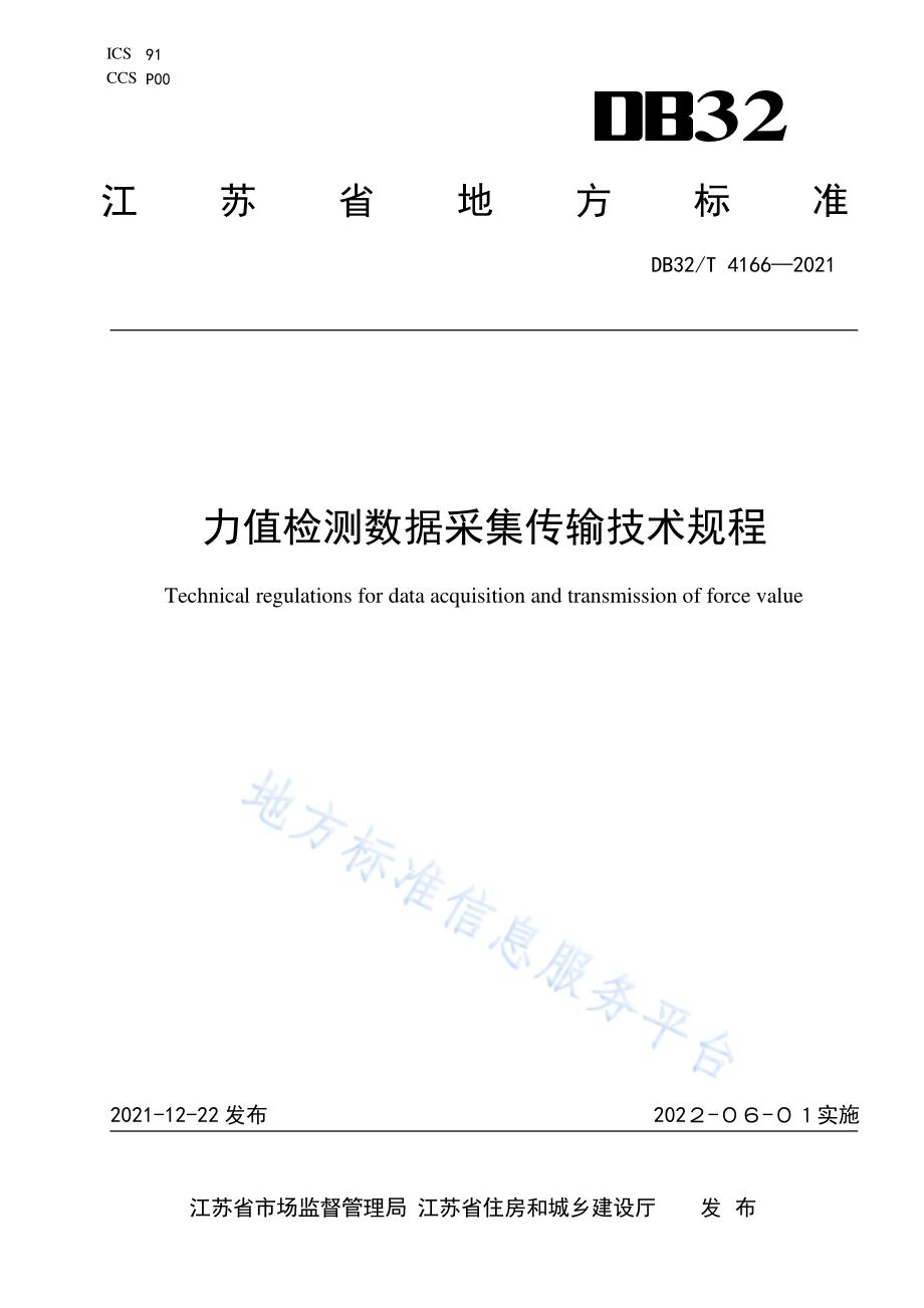 力值检测数据采集传输技术规程DB32／T 4166-2021.pdf_第1页
