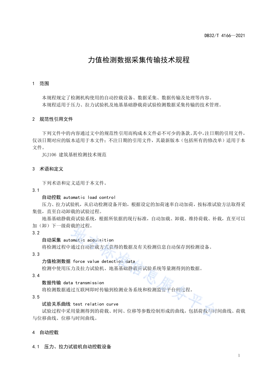 力值检测数据采集传输技术规程DB32／T 4166-2021.pdf_第4页