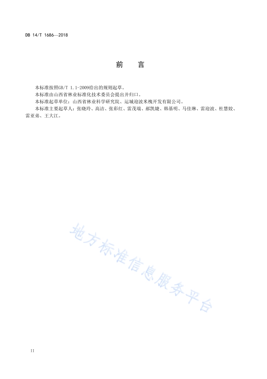 米槐采穗圃营建技术规程DB14／T 1686-2018.pdf_第4页