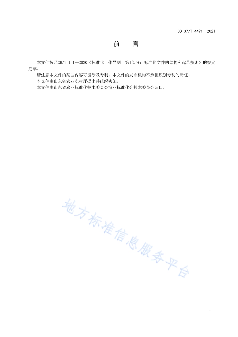 三倍体单体牡蛎浅海筏式养殖技术规范DB37／T 4491—2021.pdf_第2页