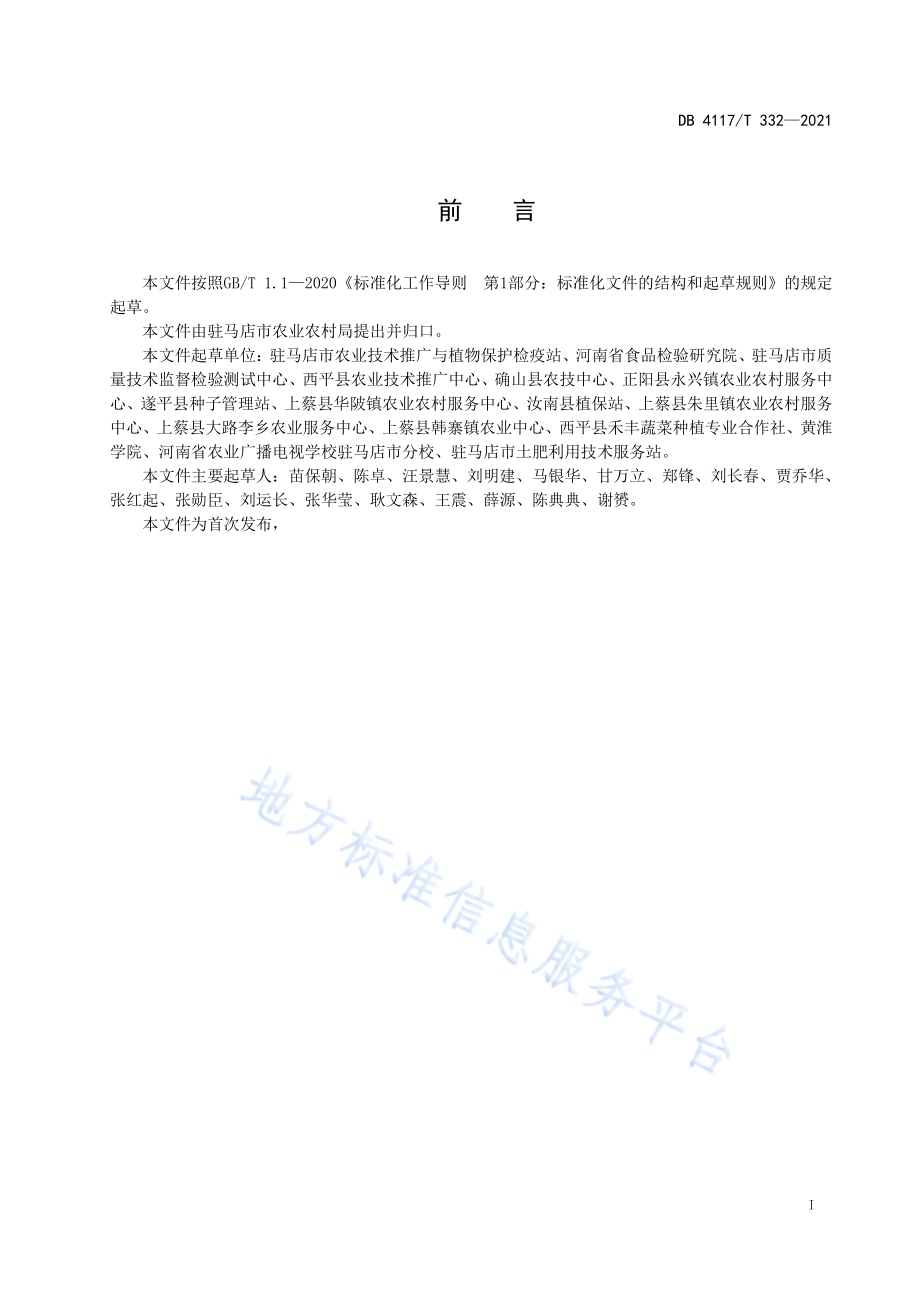 秋冬茬水果萝卜滴灌栽培技术规程DB4117／T 332-2021.pdf_第2页