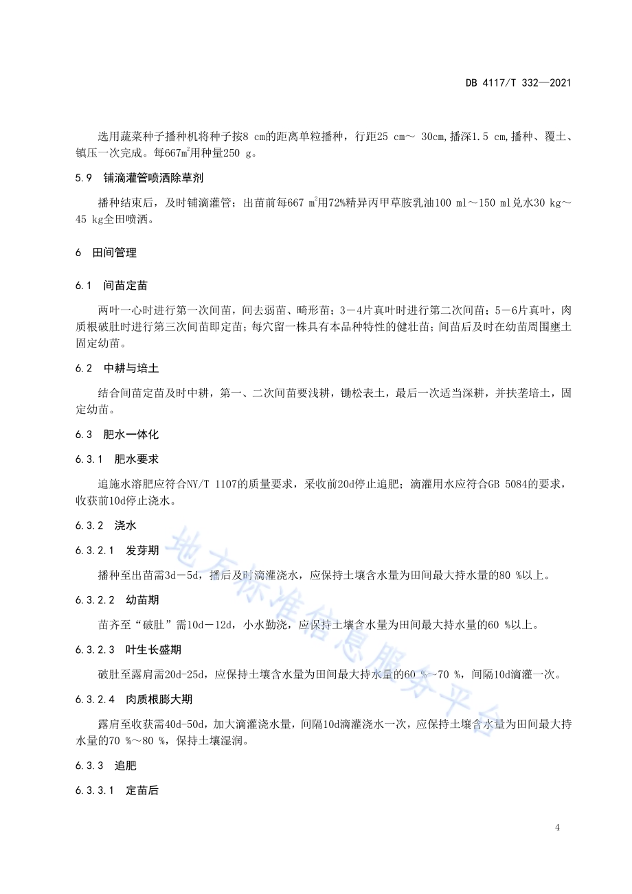 秋冬茬水果萝卜滴灌栽培技术规程DB4117／T 332-2021.pdf_第5页