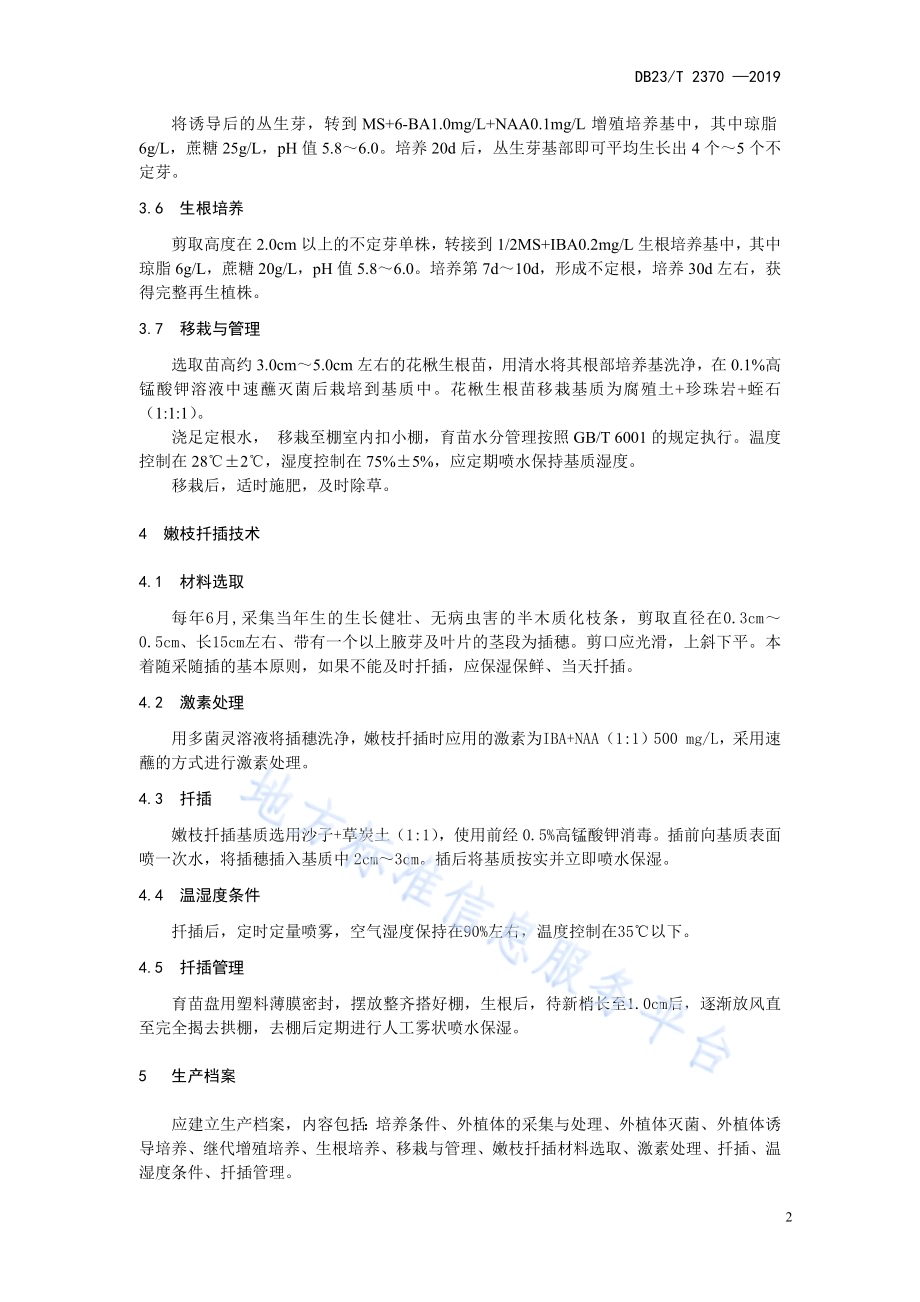 花楸无性繁殖配套技术规程DB23／T 2370—2019.pdf_第4页
