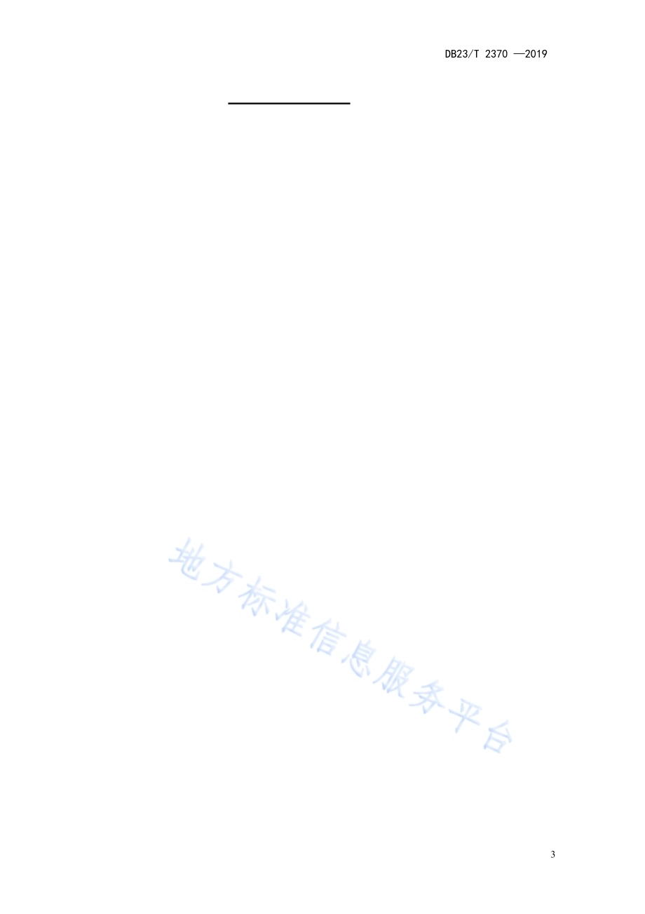 花楸无性繁殖配套技术规程DB23／T 2370—2019.pdf_第5页