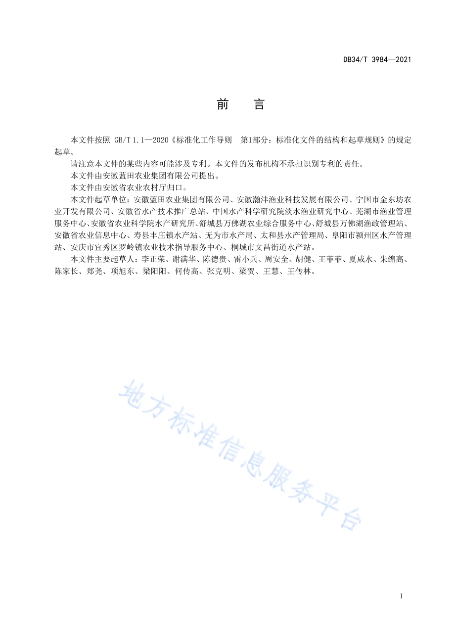 花龟繁育技术规程DB34／T 3984-2021.pdf_第3页