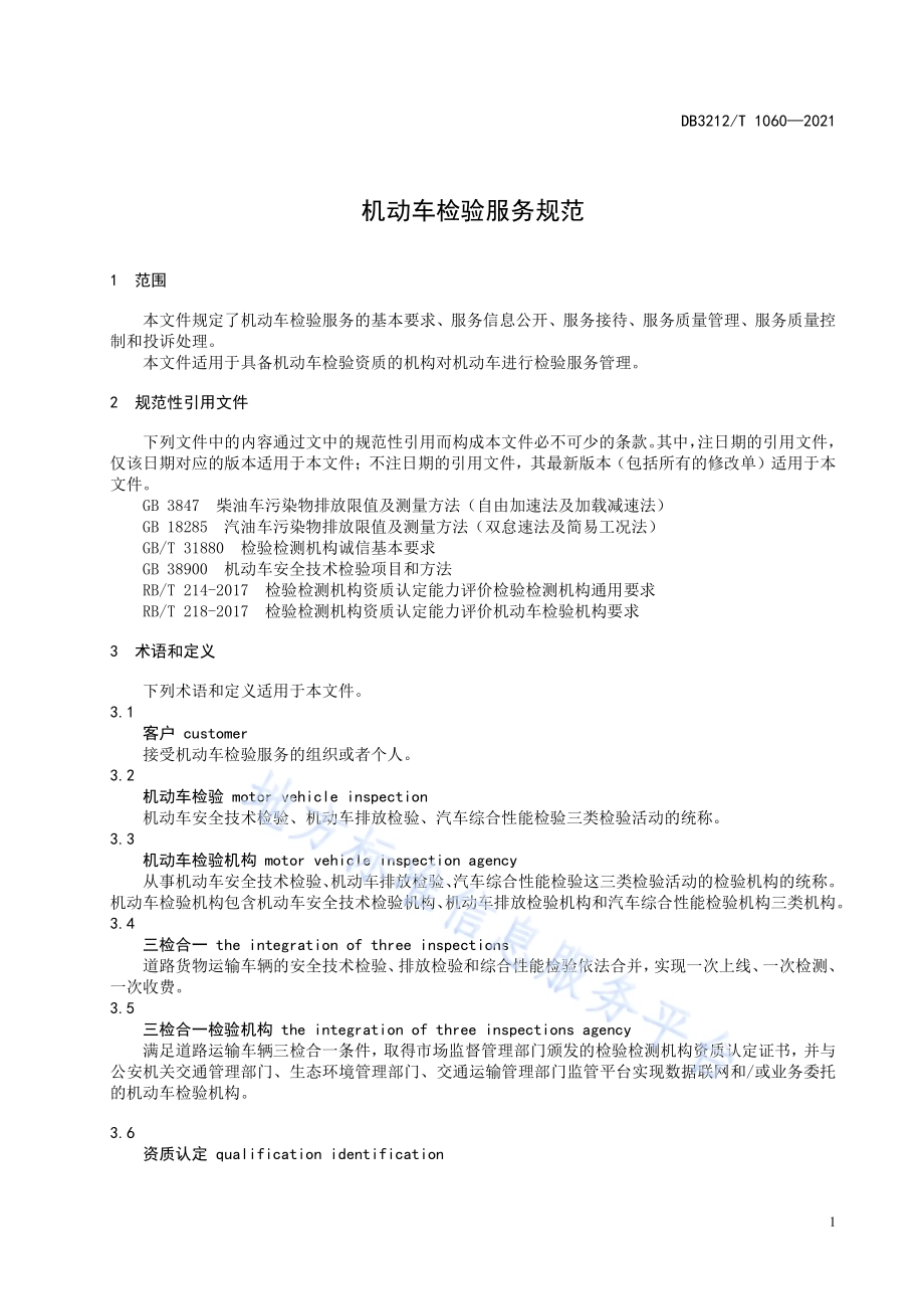 机动车检验服务规范DB3212／T 1060—2021.pdf_第3页