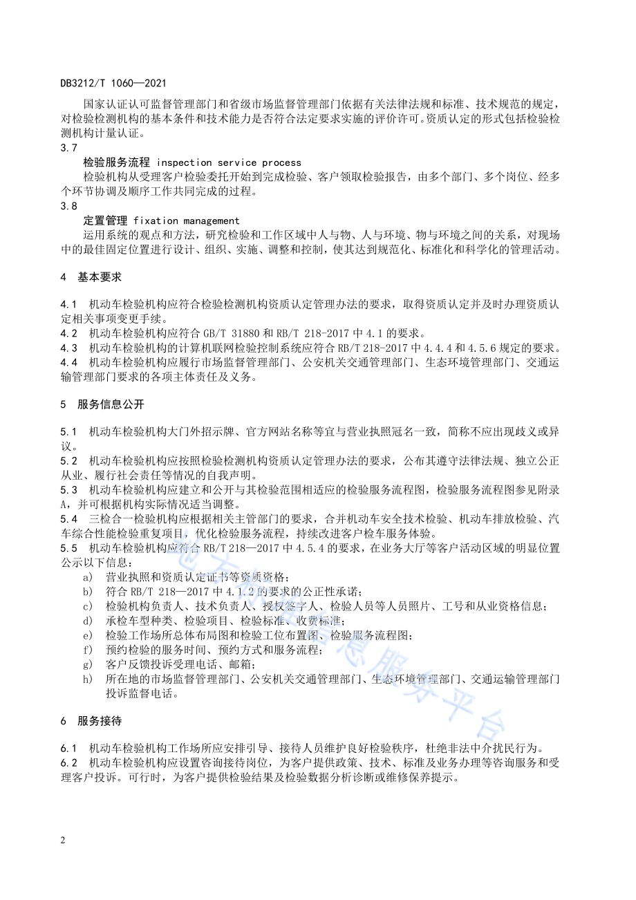 机动车检验服务规范DB3212／T 1060—2021.pdf_第4页