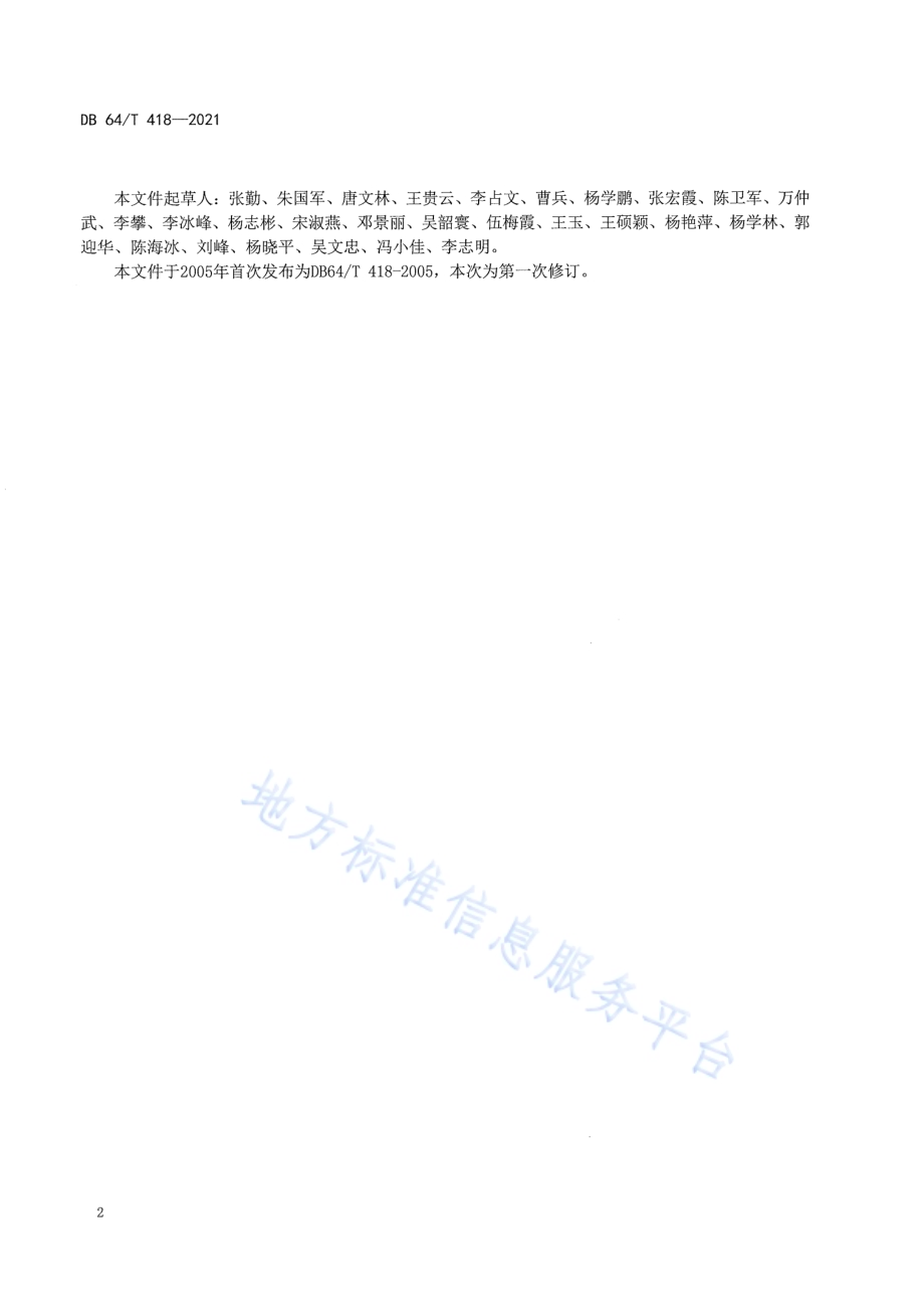 灵武长枣栽培技术规程DB64／T 418-2021.pdf_第4页