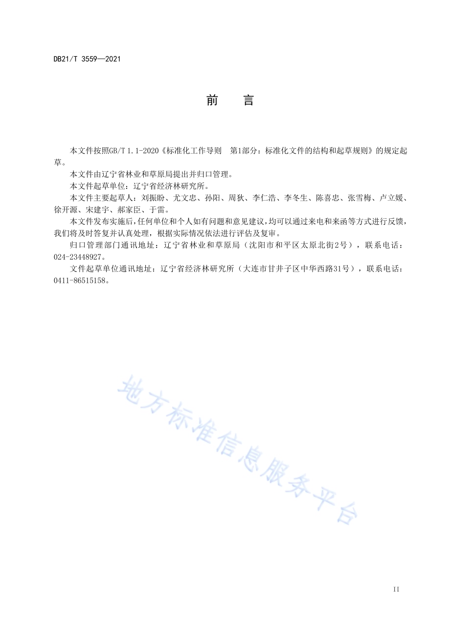 软枣猕猴桃品种鉴别技术规程 SSR分子标记法DB21／T 3559-2021.pdf_第3页