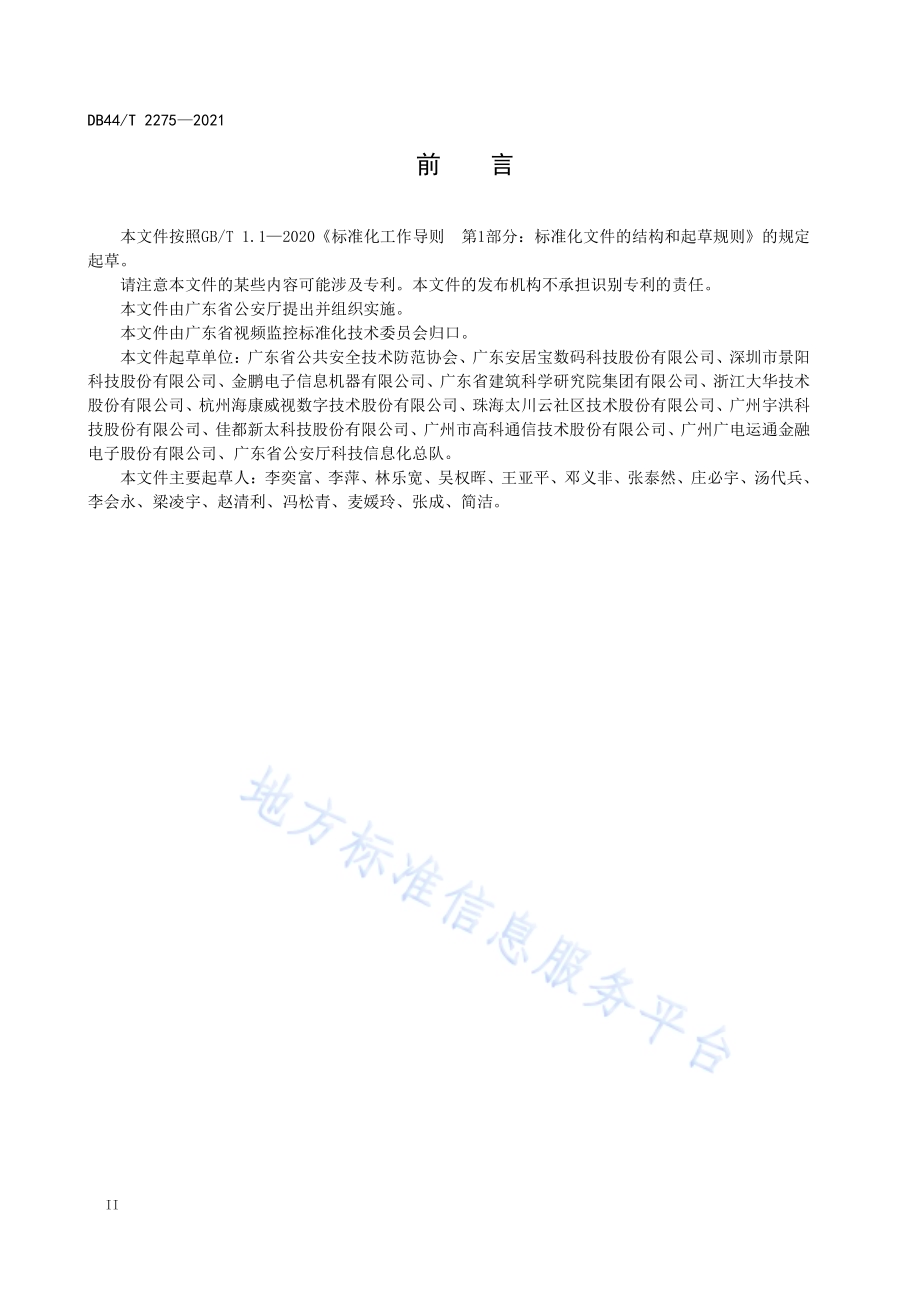互联网+停车场（库）系统技术规范DB44／T 2275-2021.pdf_第4页
