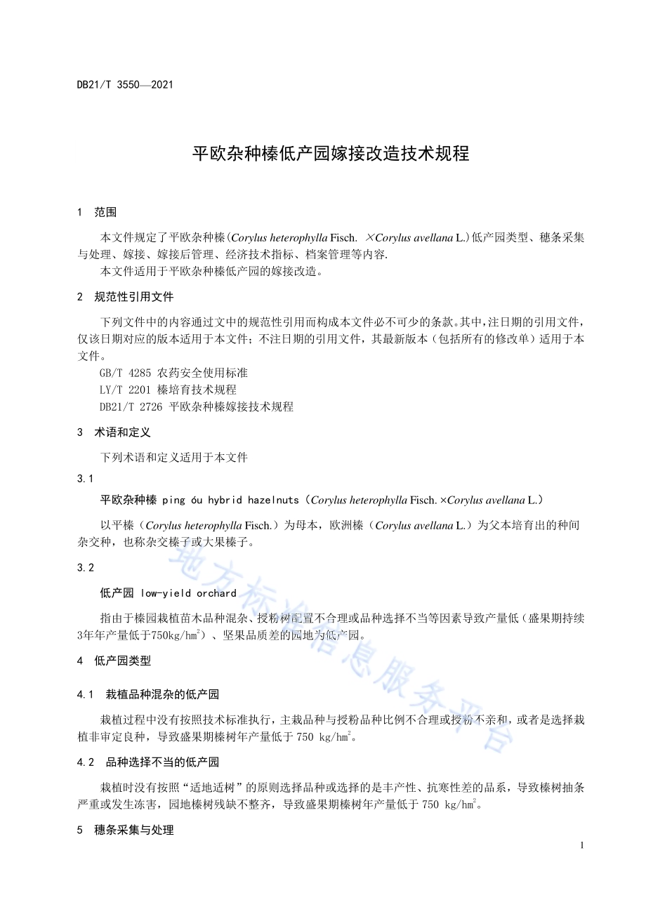 平欧杂种榛低产园嫁接改造技术规程DB21／T 3550-2021.pdf_第4页