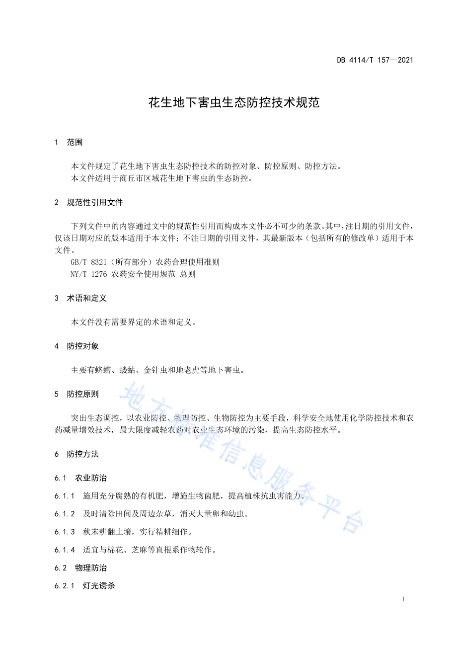 花生地下害虫生态防控技术规范DB4114／T 157-2021.pdf_第3页