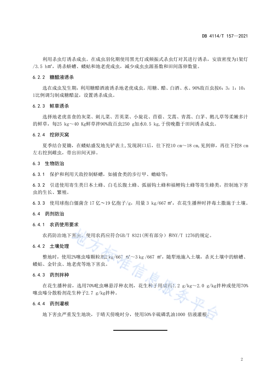 花生地下害虫生态防控技术规范DB4114／T 157-2021.pdf_第4页
