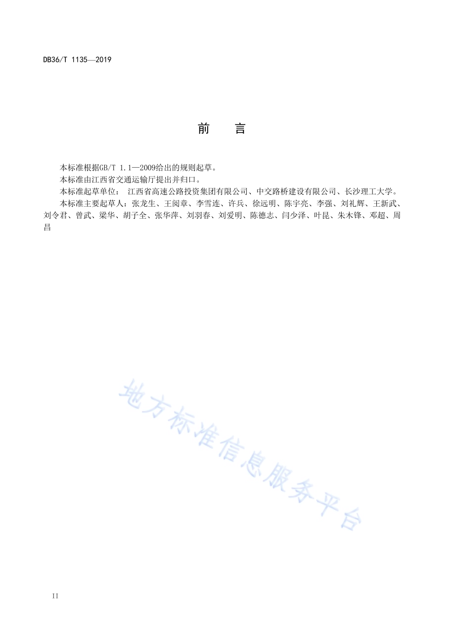 公路路基连续压实质量控制与PFWD检测技术指南DB36／T 1135-2019.pdf_第4页