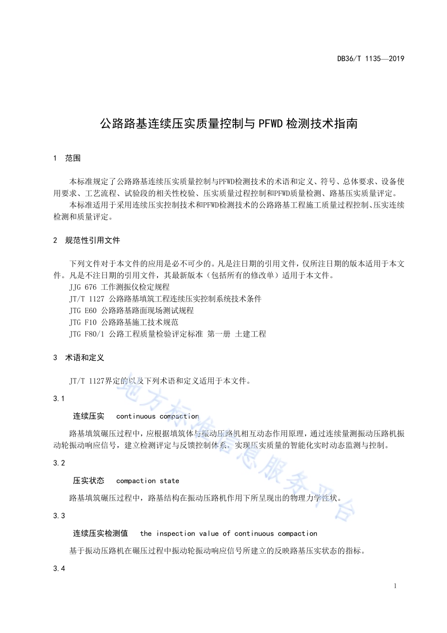 公路路基连续压实质量控制与PFWD检测技术指南DB36／T 1135-2019.pdf_第5页