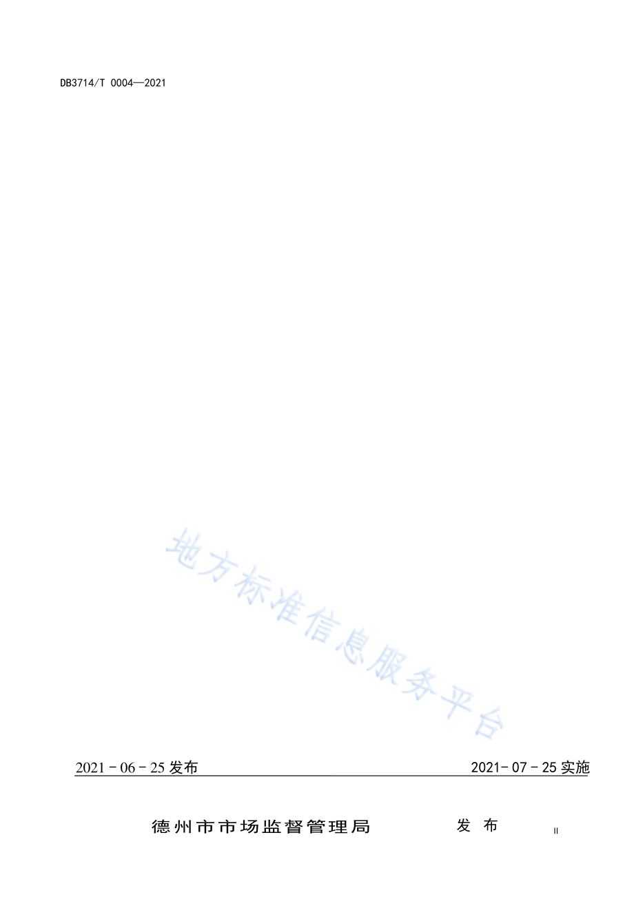 肉种鸭强制换羽技术规程DB3714／T 0004-2021.PDF_第2页