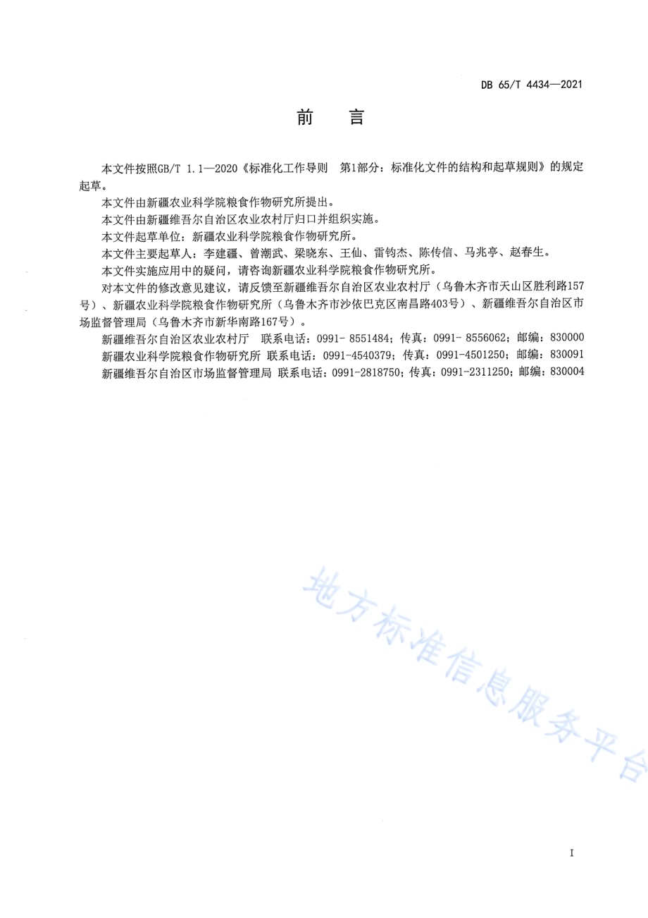 强筋春小麦优质高效栽培技术规程DB65／T 4434-2021.pdf_第2页