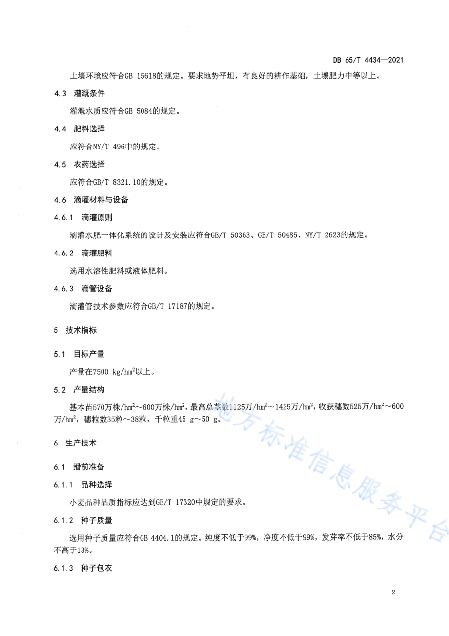强筋春小麦优质高效栽培技术规程DB65／T 4434-2021.pdf_第4页