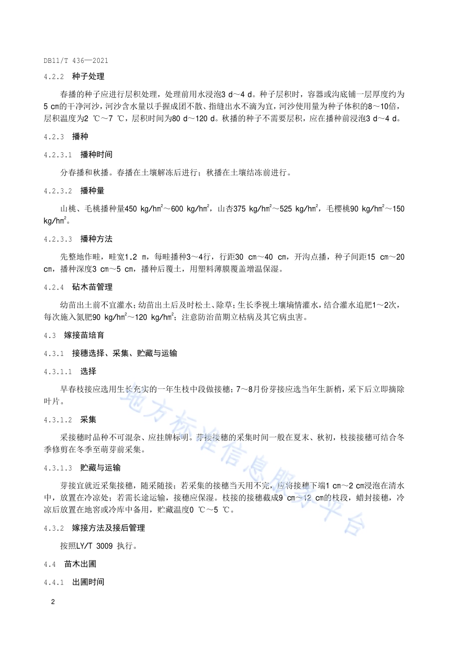 李生产技术规程DB11／T 436-2021.pdf_第5页