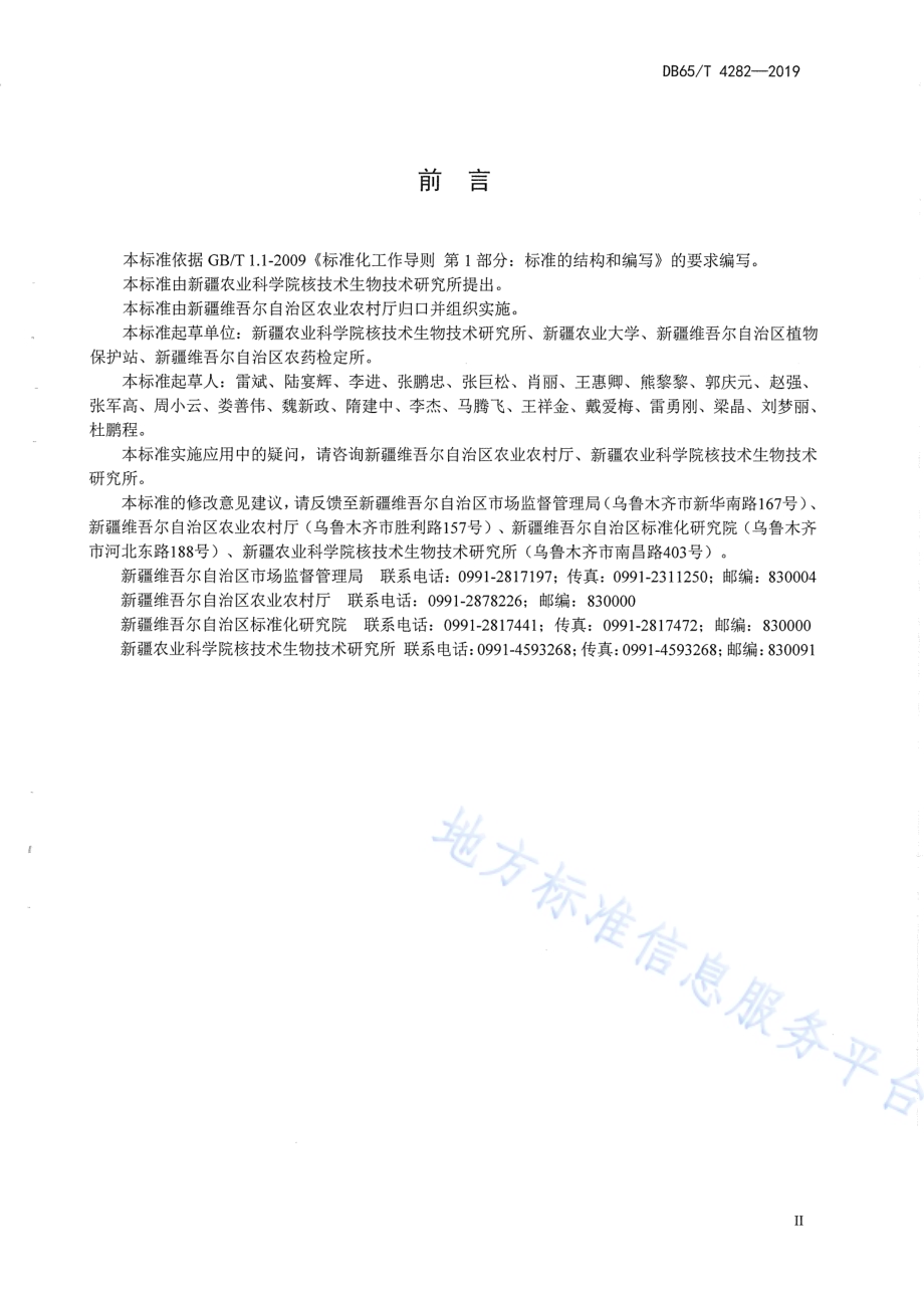 机采棉防病耐低温保苗技术规程DB65／T 4282-2019.pdf_第3页