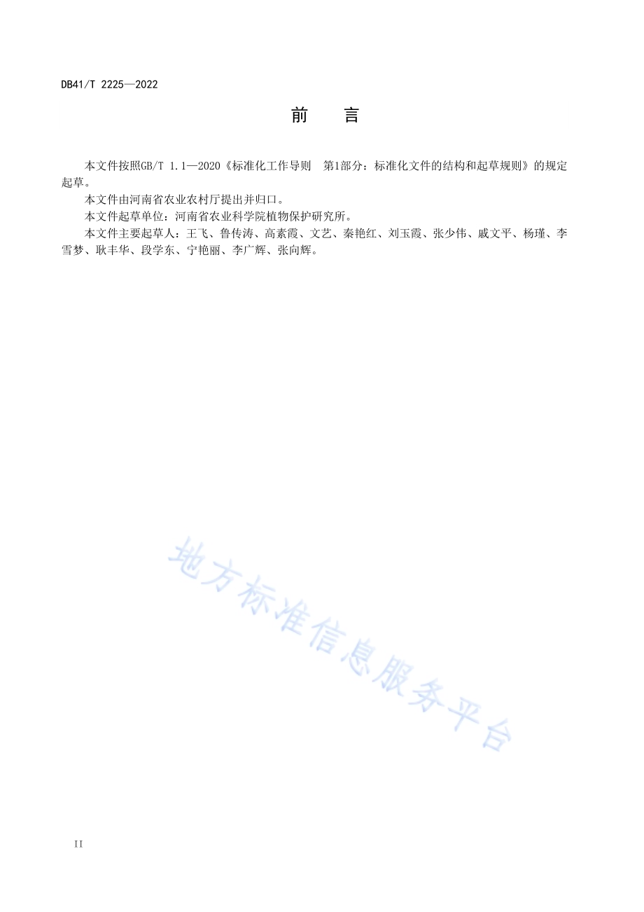 怀地黄病虫害综合防治技术规程DB41／T 2225-2022.pdf_第4页