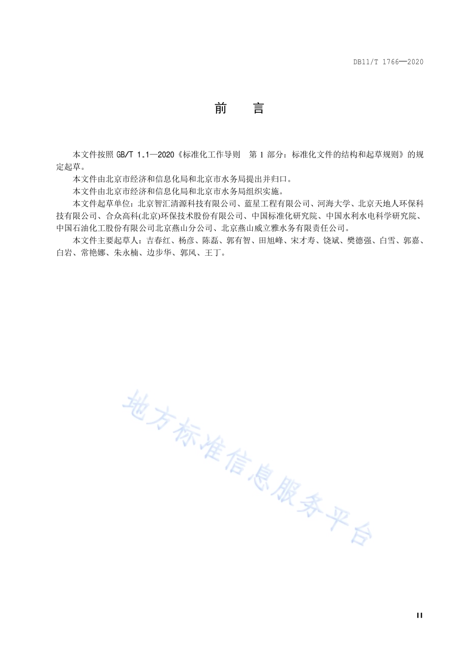 工业浓盐水处理技术规范DB11／T 1766-2020.pdf_第3页