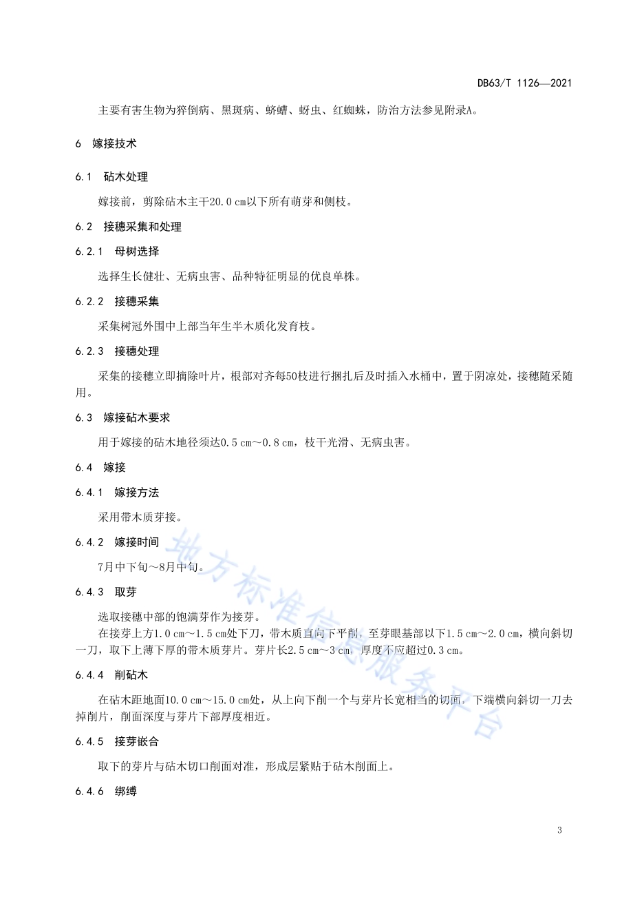 黄果梨育苗技术规程DB63／T 1126-2021.pdf_第5页